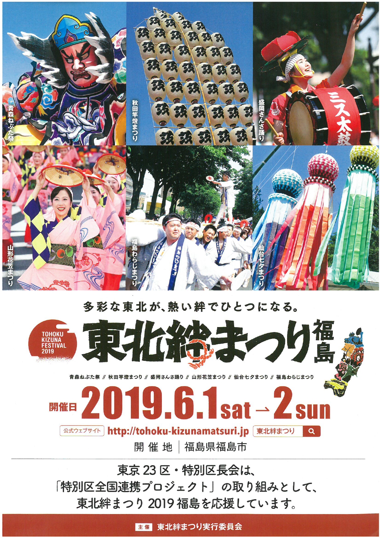 東北絆まつり2019チラシ
