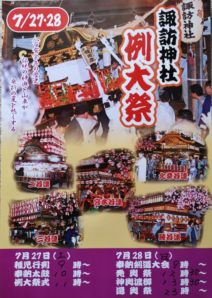 諏訪神社例大祭2019-01