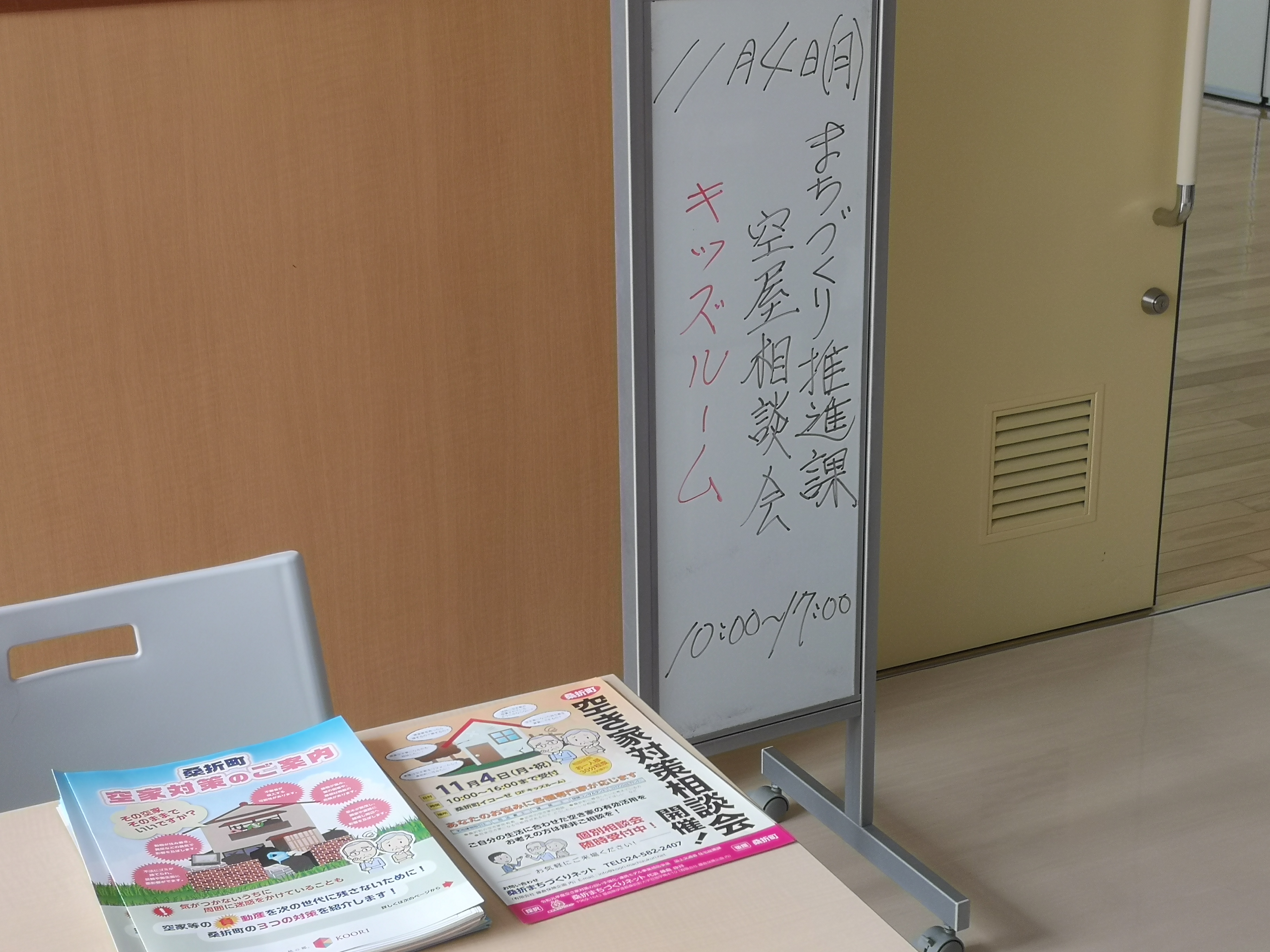 R01空き家相談会_受付