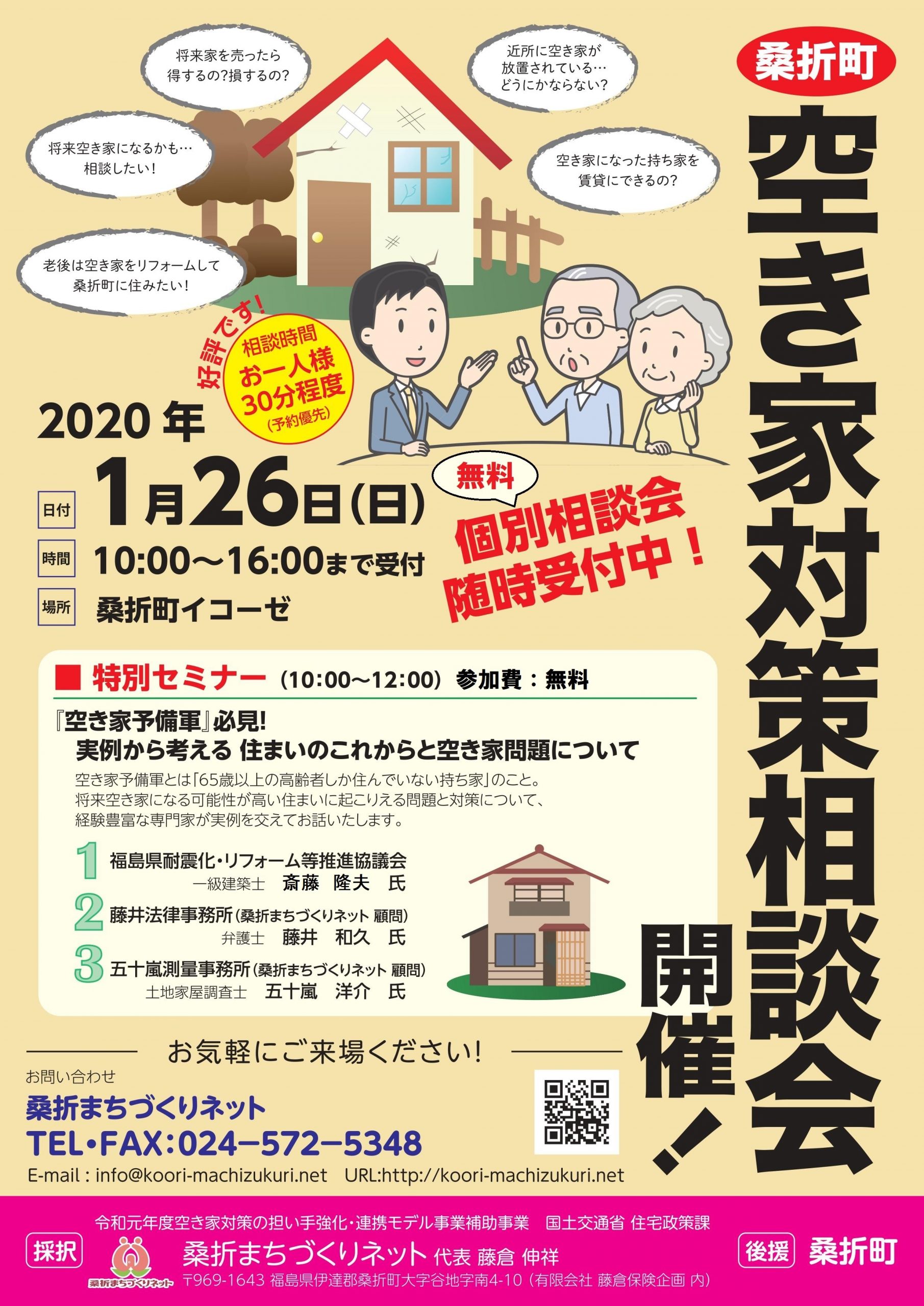 R0201空き家セミナーチラシ表