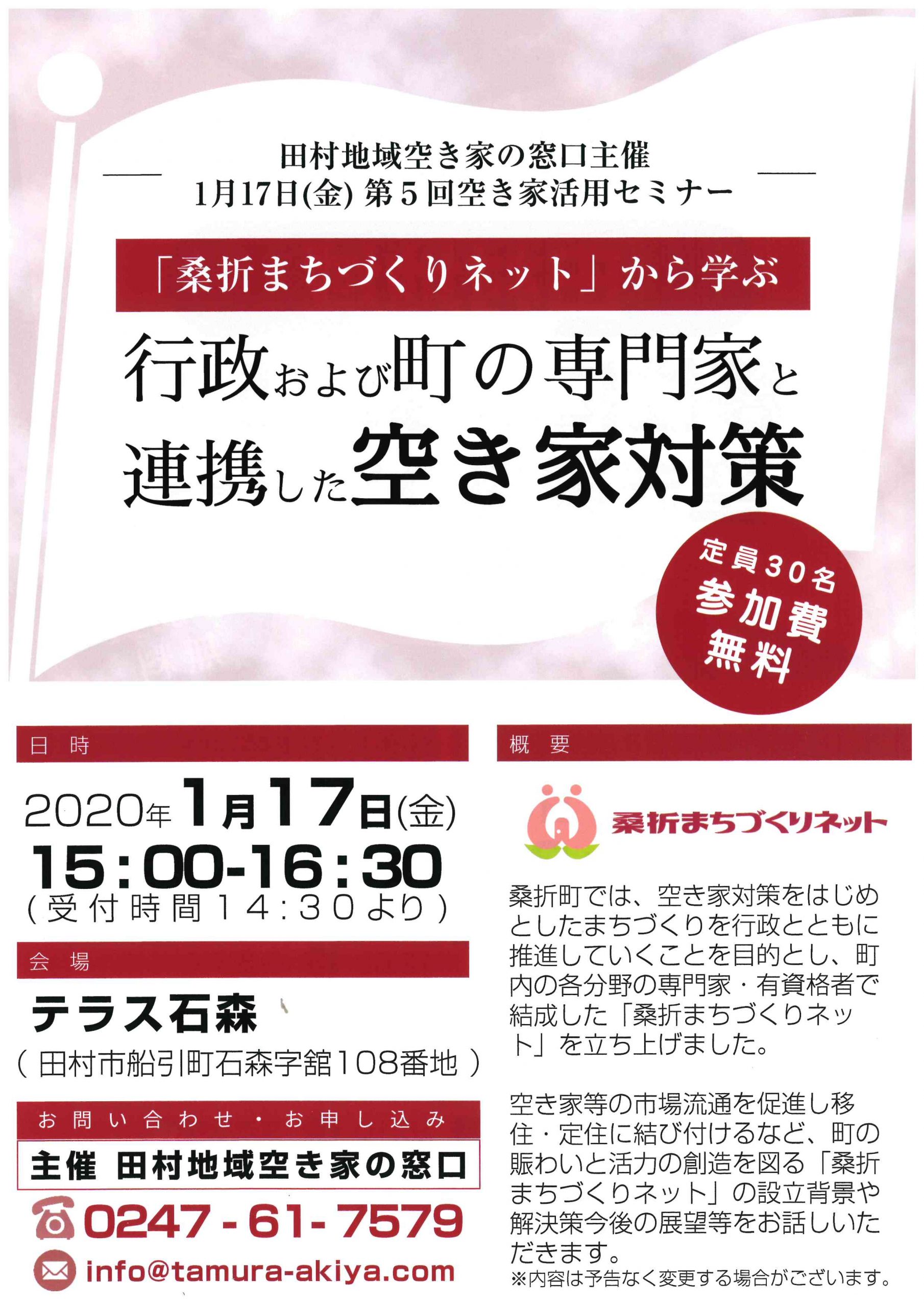 田村_空き家活用セミナー_チラシ