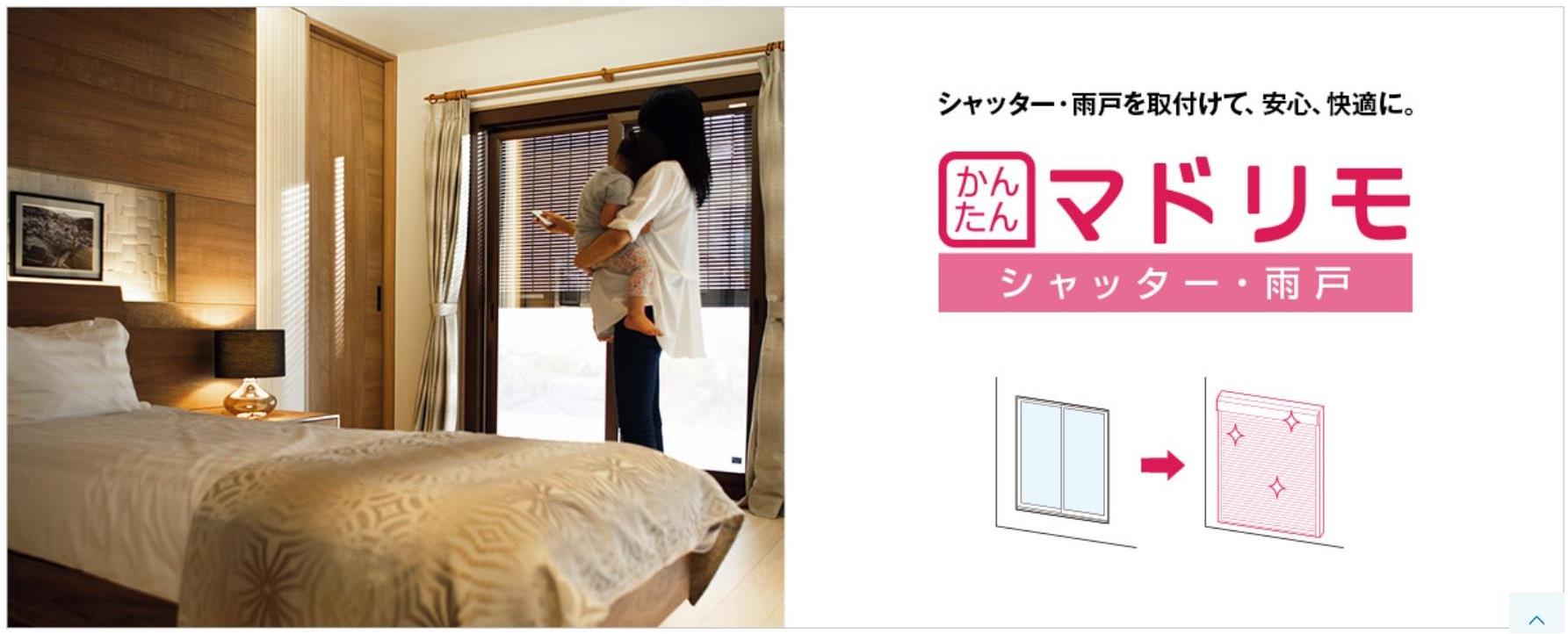 まどりもシャッター