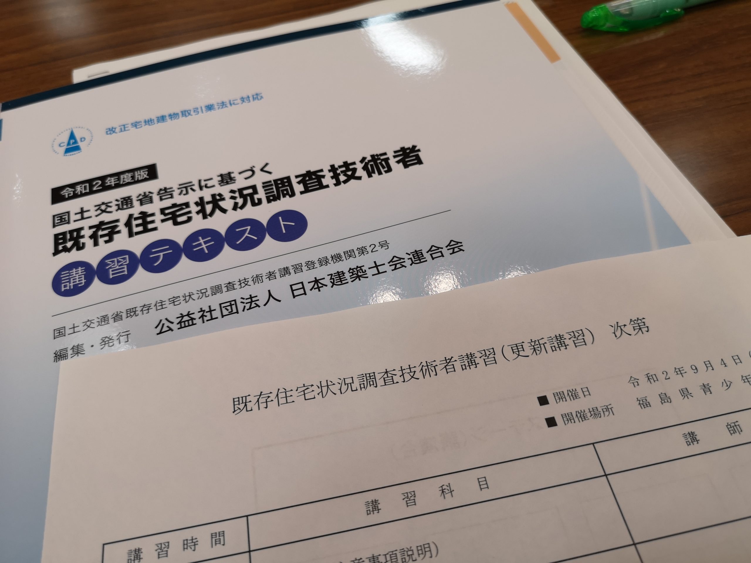 既存住宅状況調査_テキスト