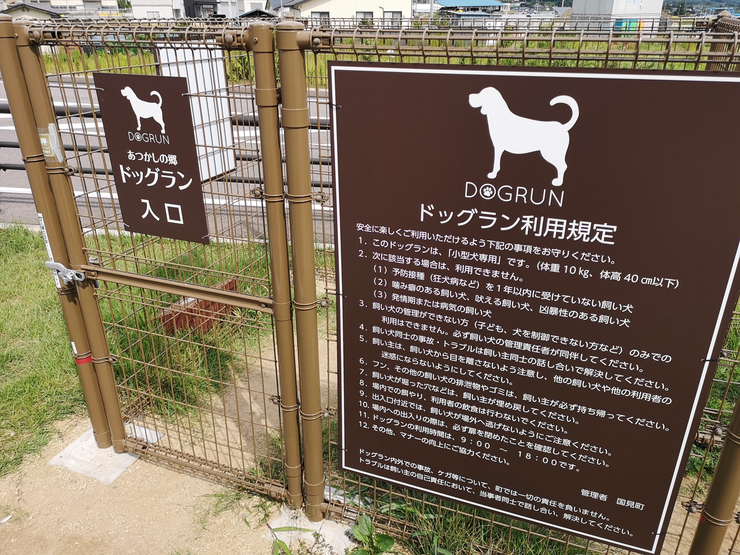 道の駅国見ドッグラン_入口