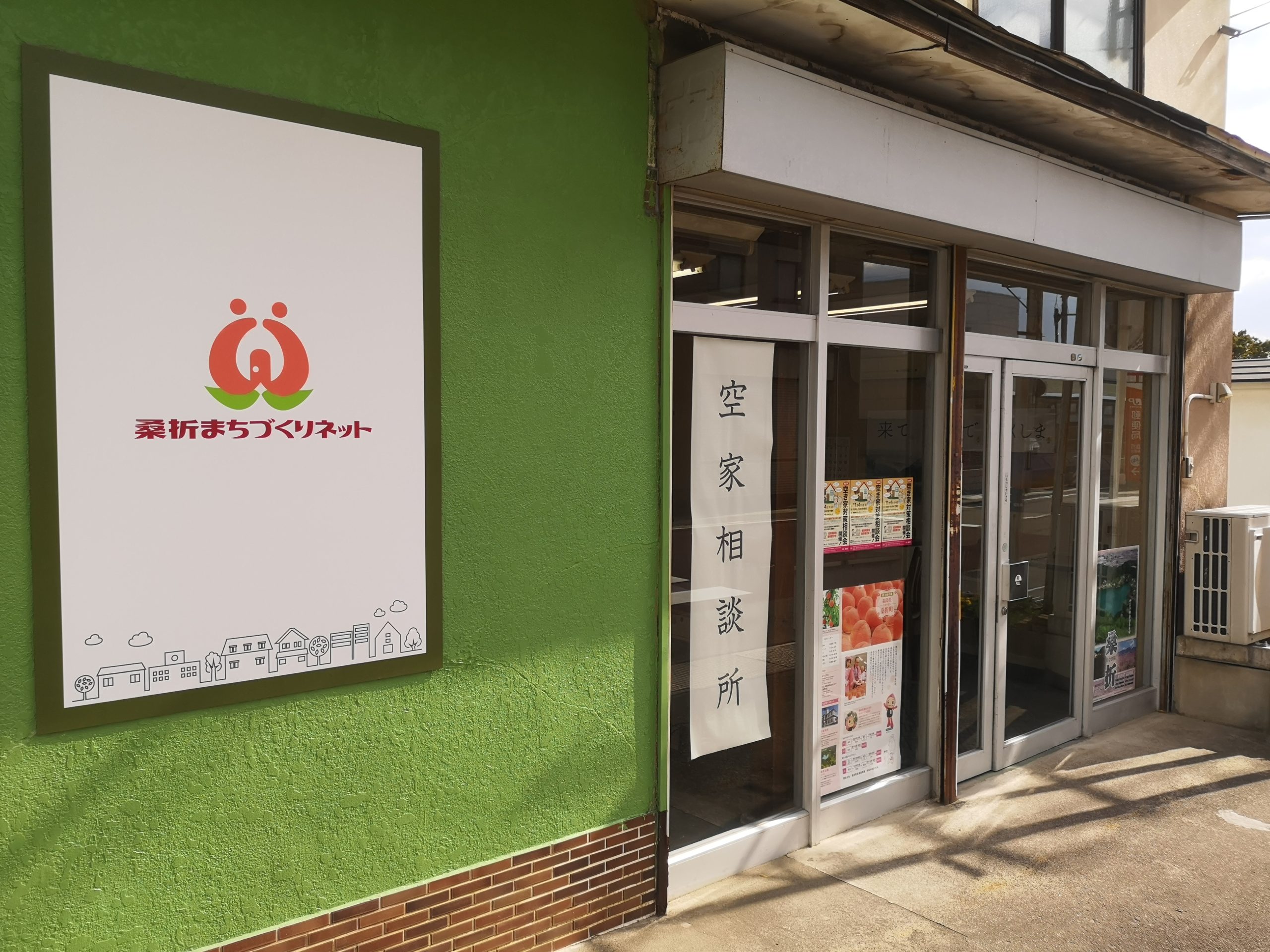 空き家相談所外観