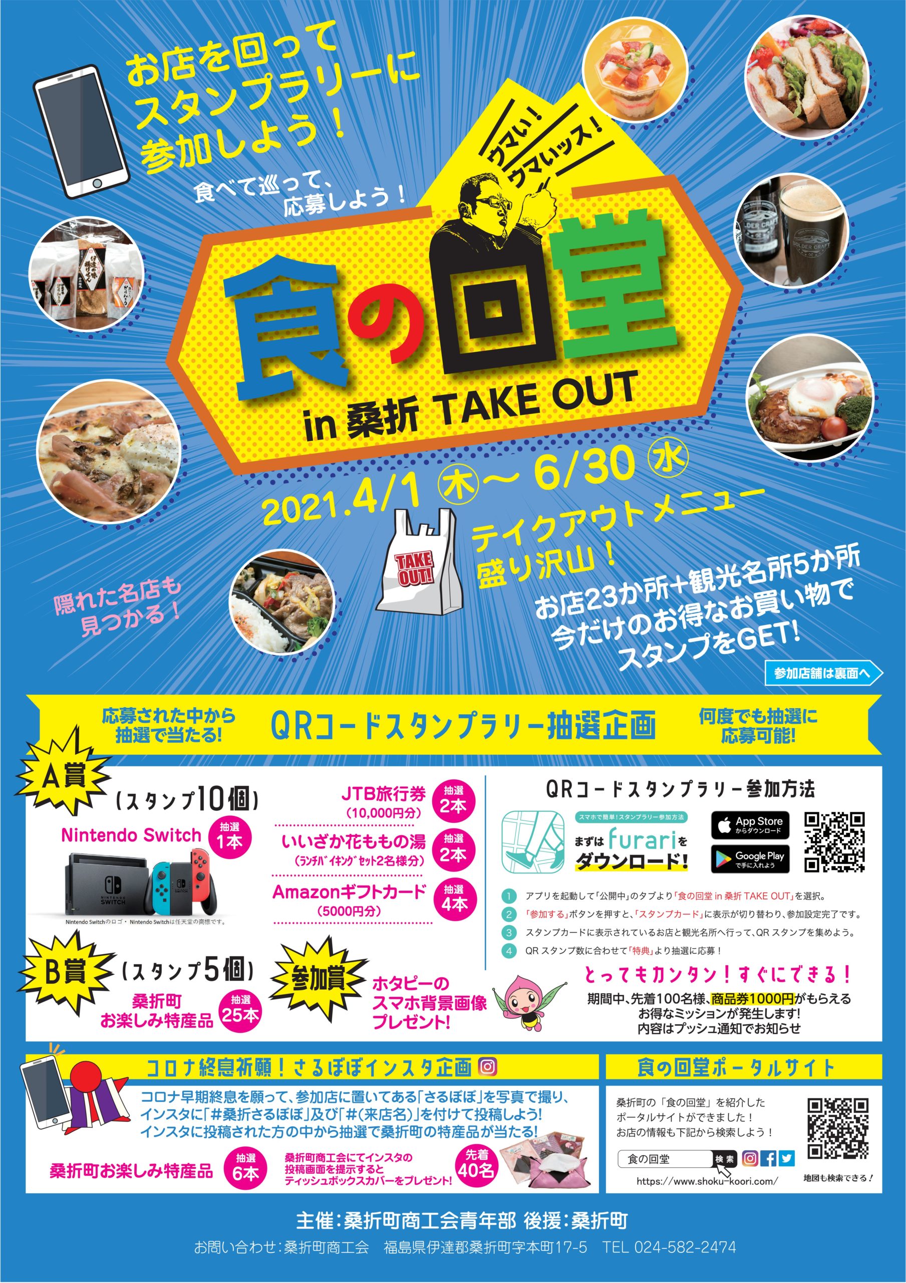 食の回堂チラシ表