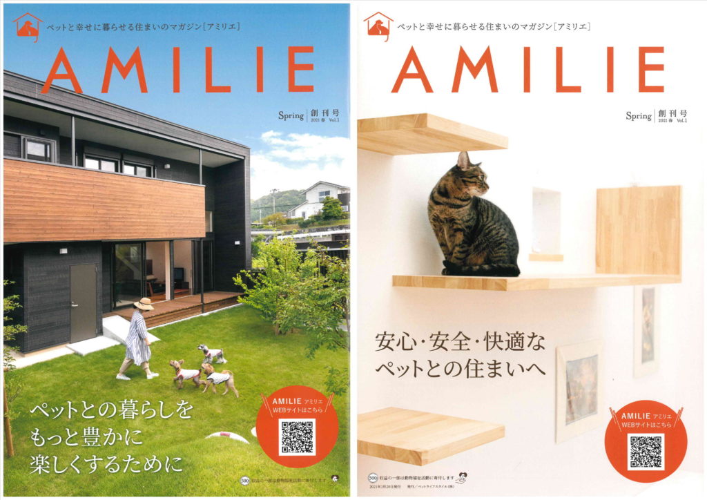 AMILIE創刊号_表紙